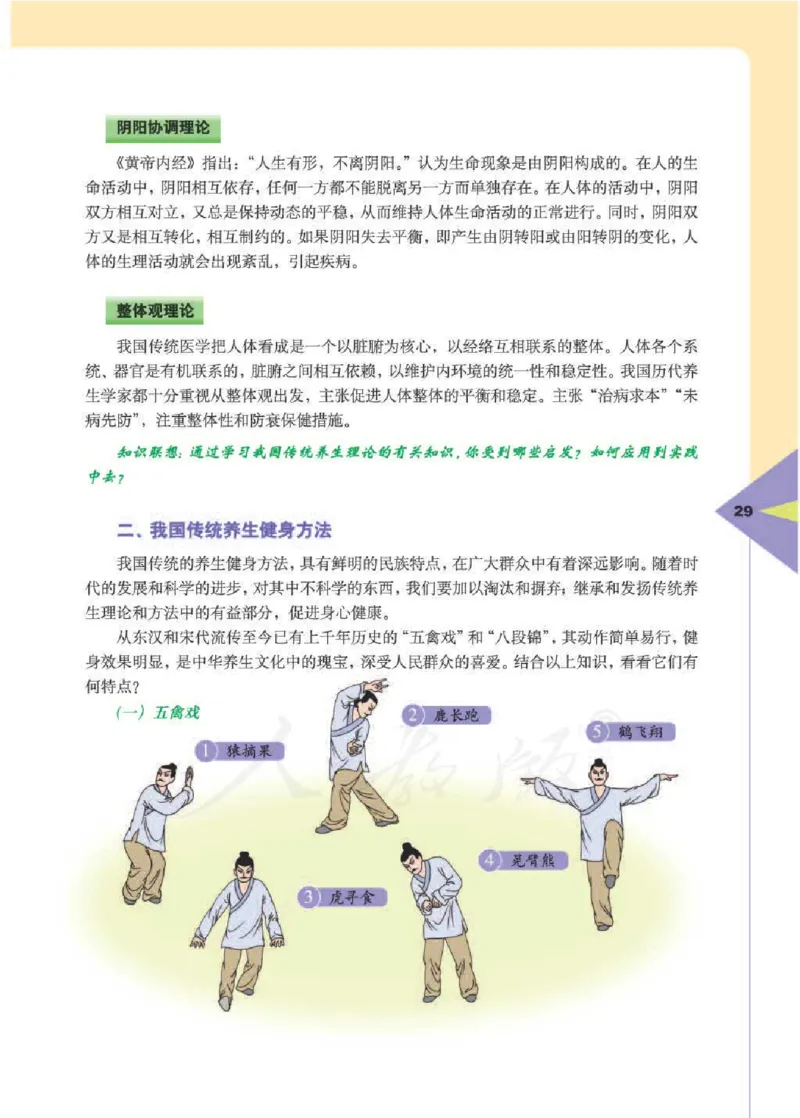 人教版体育与健康高中全一册电子课本_高中电子课本_10.体育与健康