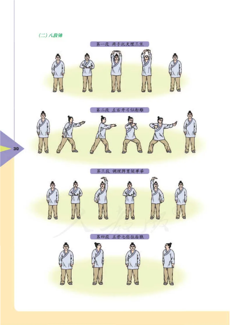 人教版体育与健康高中全一册电子课本_高中电子课本_10.体育与健康