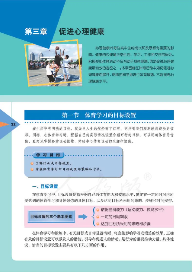 人教版体育与健康高中全一册电子课本_高中电子课本_10.体育与健康
