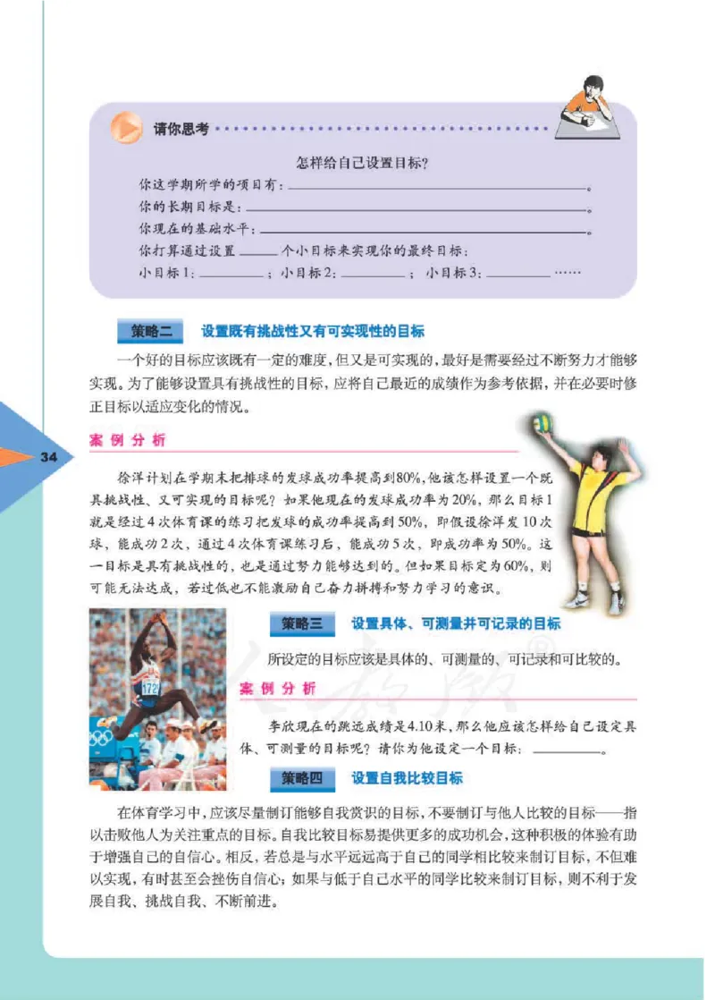人教版体育与健康高中全一册电子课本_高中电子课本_10.体育与健康