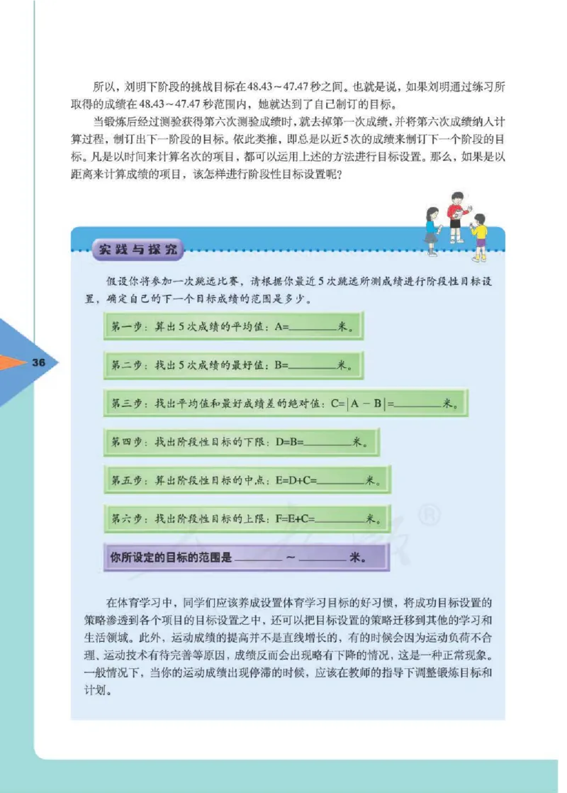 人教版体育与健康高中全一册电子课本_高中电子课本_10.体育与健康