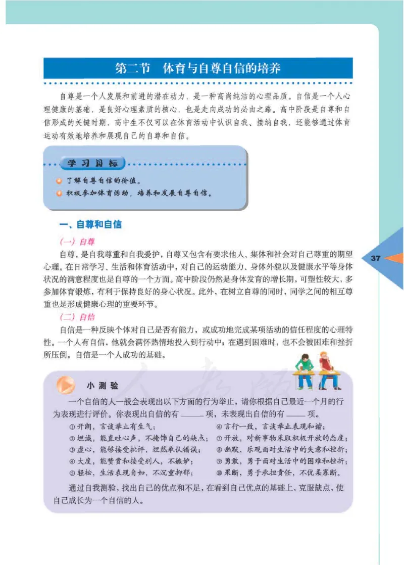 人教版体育与健康高中全一册电子课本_高中电子课本_10.体育与健康