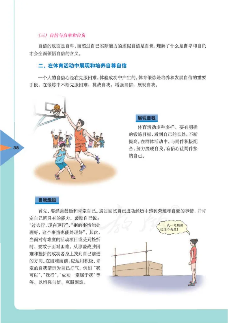 人教版体育与健康高中全一册电子课本_高中电子课本_10.体育与健康