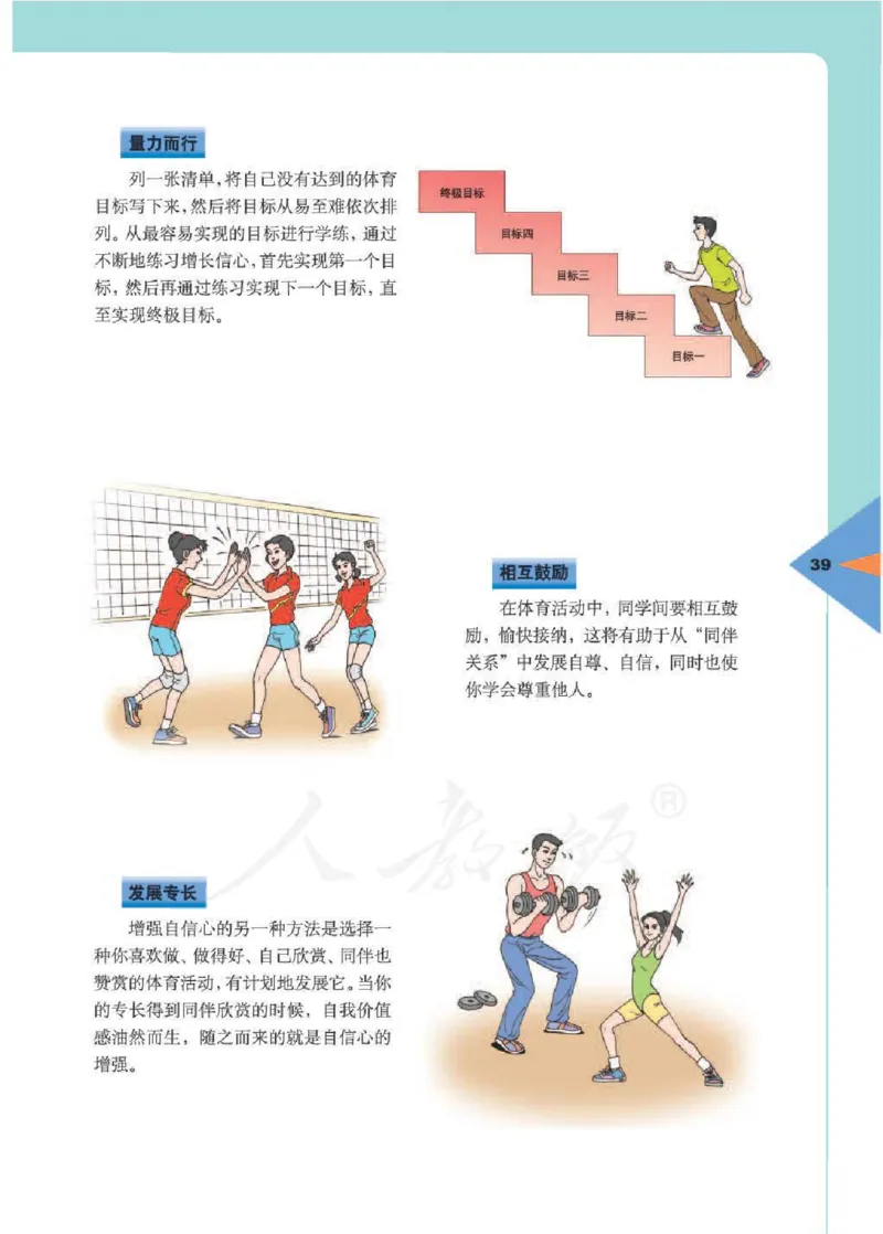 人教版体育与健康高中全一册电子课本_高中电子课本_10.体育与健康