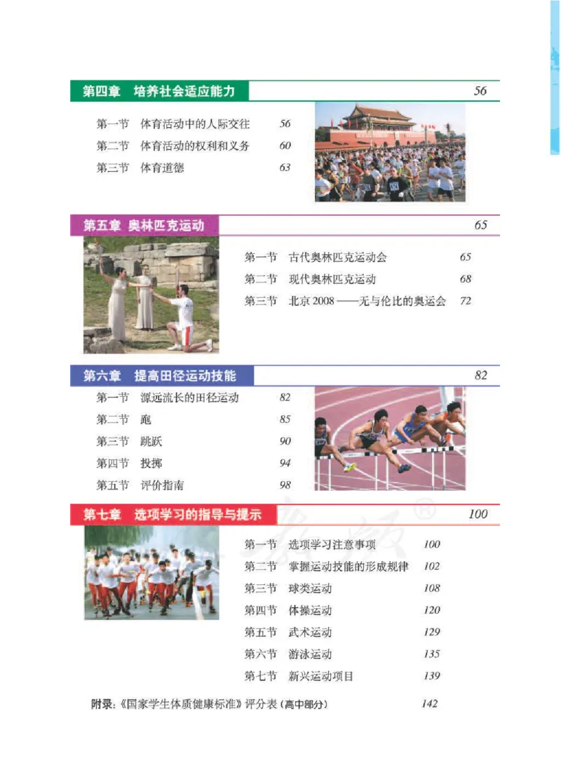 人教版体育与健康高中全一册电子课本_高中电子课本_10.体育与健康