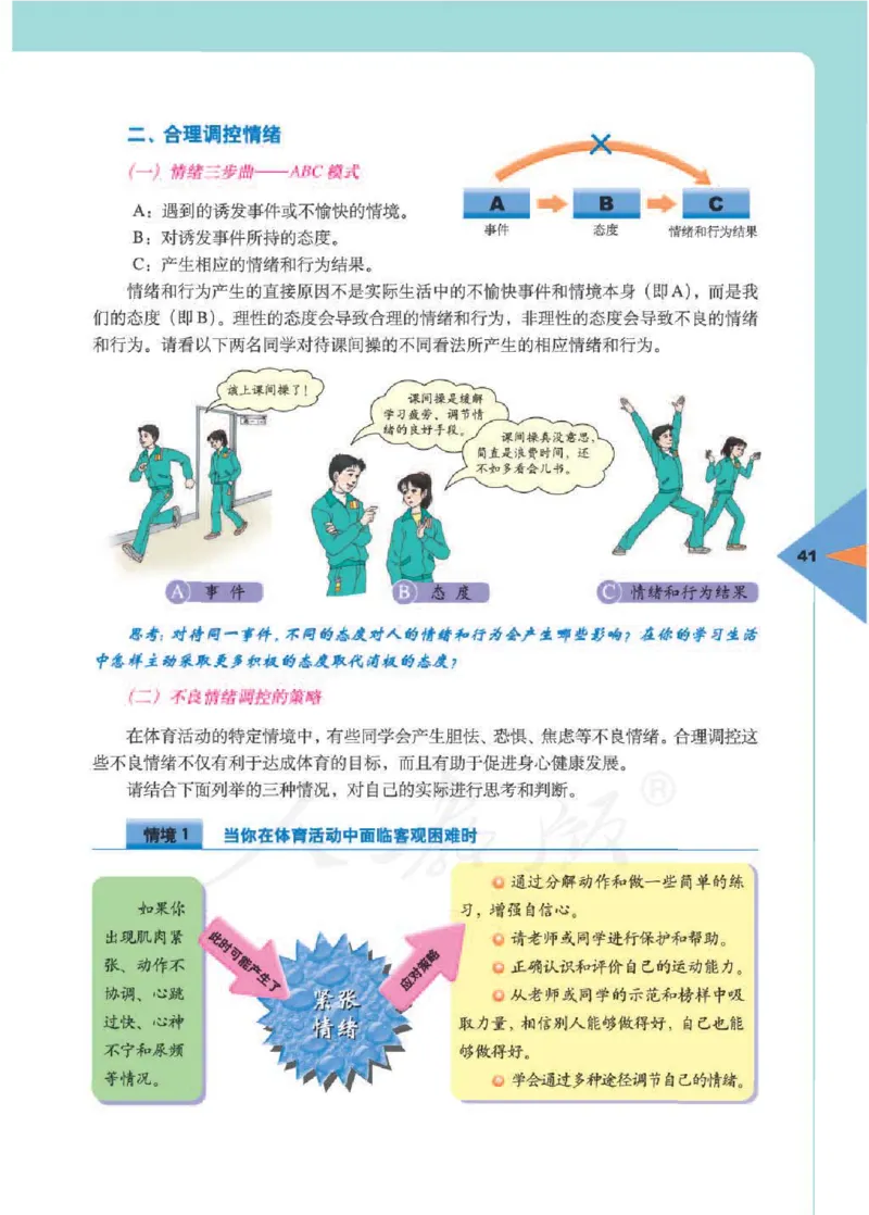 人教版体育与健康高中全一册电子课本_高中电子课本_10.体育与健康