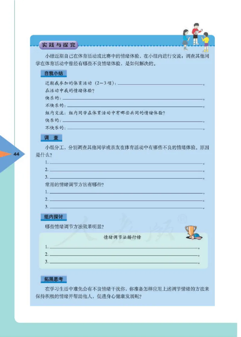 人教版体育与健康高中全一册电子课本_高中电子课本_10.体育与健康