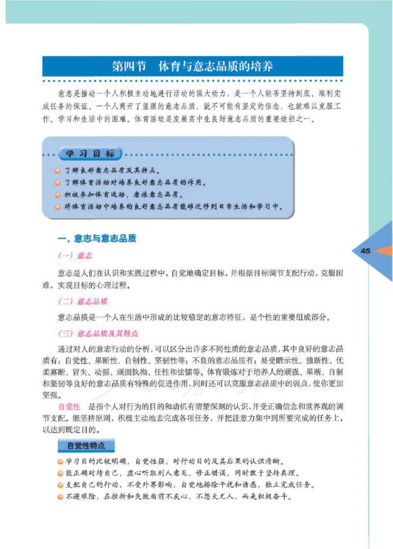 人教版体育与健康高中全一册电子课本_高中电子课本_10.体育与健康
