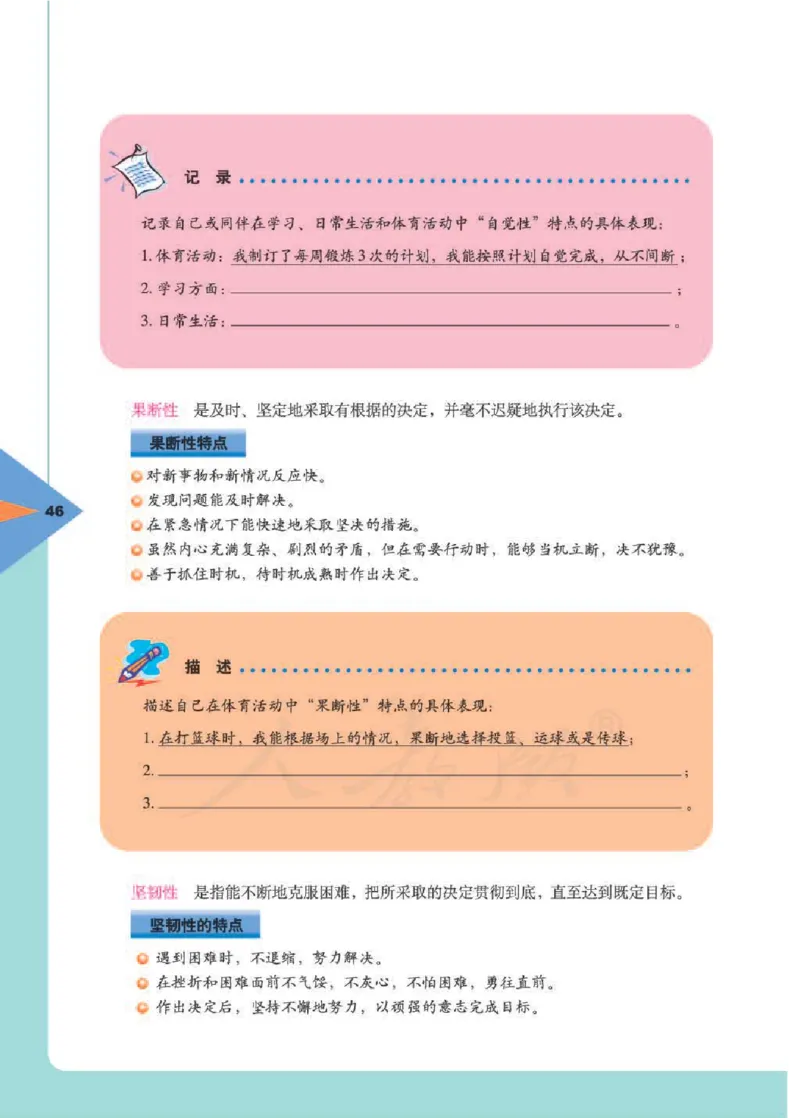 人教版体育与健康高中全一册电子课本_高中电子课本_10.体育与健康
