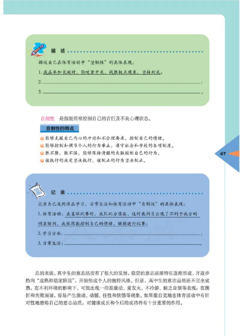 人教版体育与健康高中全一册电子课本_高中电子课本_10.体育与健康