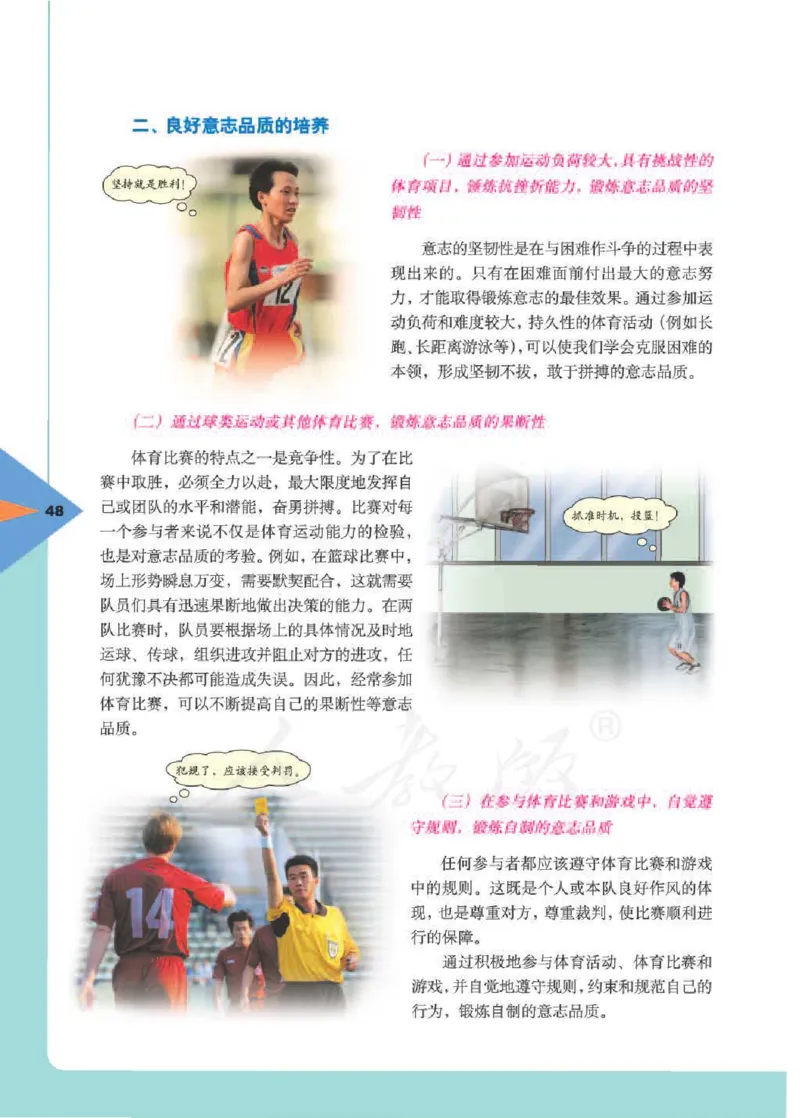人教版体育与健康高中全一册电子课本_高中电子课本_10.体育与健康
