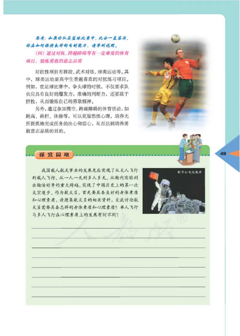 人教版体育与健康高中全一册电子课本_高中电子课本_10.体育与健康
