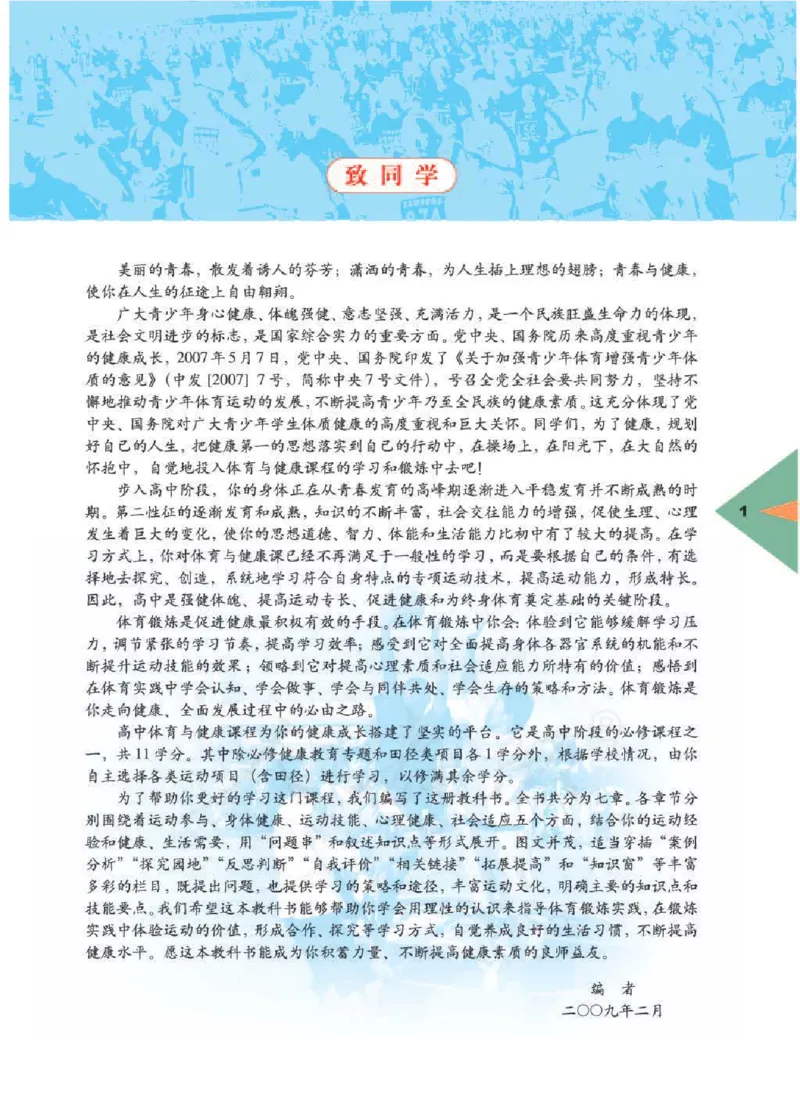 人教版体育与健康高中全一册电子课本_高中电子课本_10.体育与健康