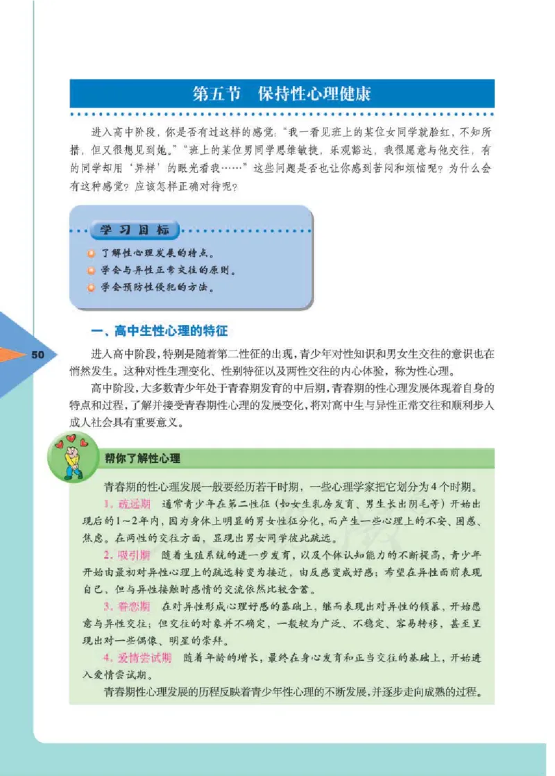 人教版体育与健康高中全一册电子课本_高中电子课本_10.体育与健康