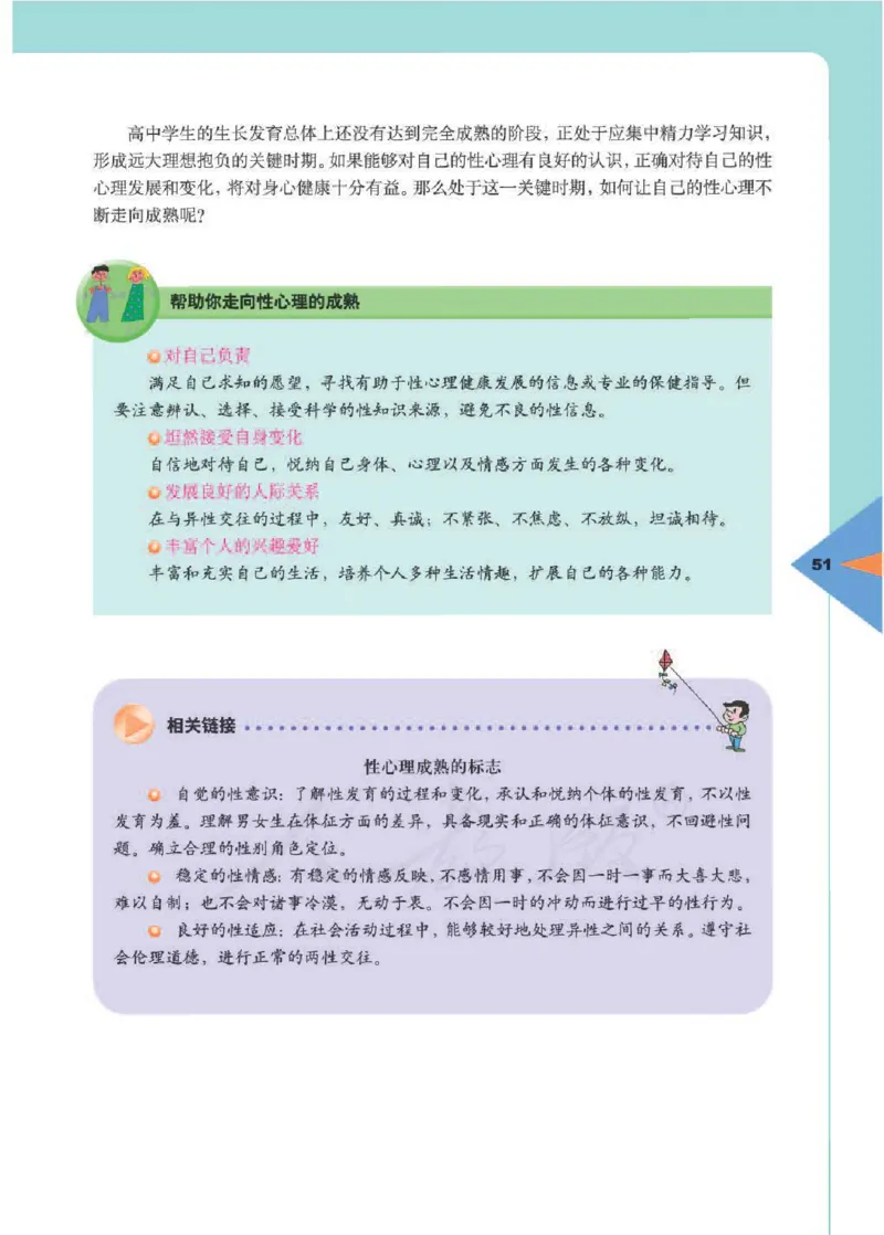 人教版体育与健康高中全一册电子课本_高中电子课本_10.体育与健康
