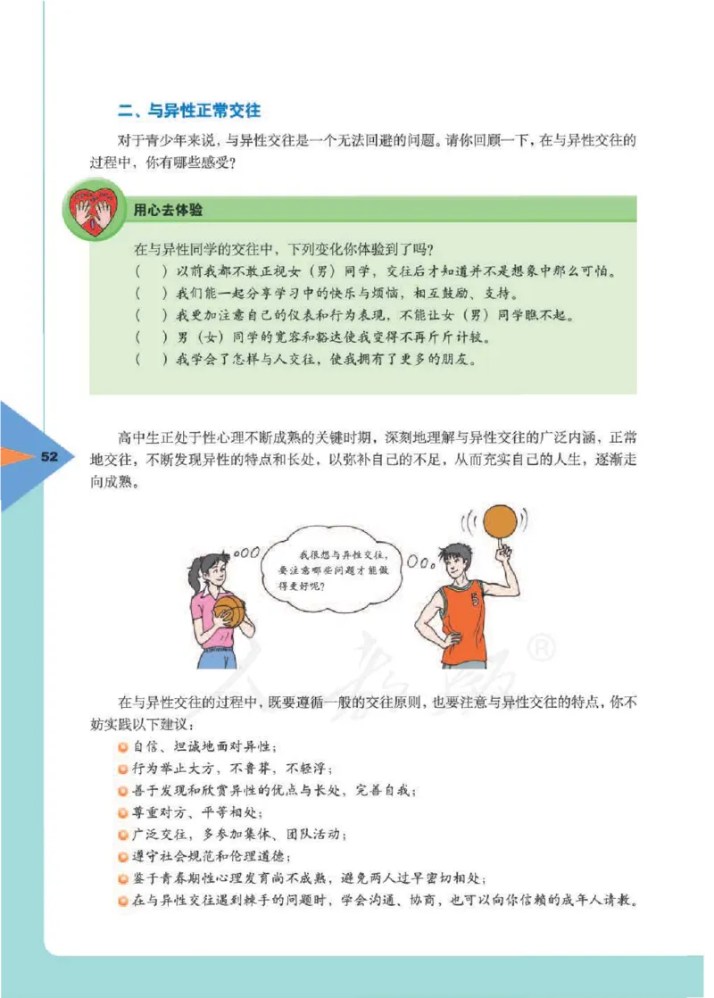 人教版体育与健康高中全一册电子课本_高中电子课本_10.体育与健康
