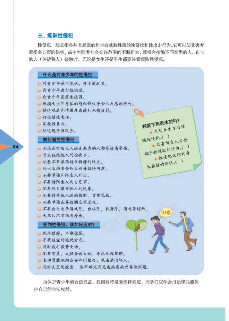 人教版体育与健康高中全一册电子课本_高中电子课本_10.体育与健康