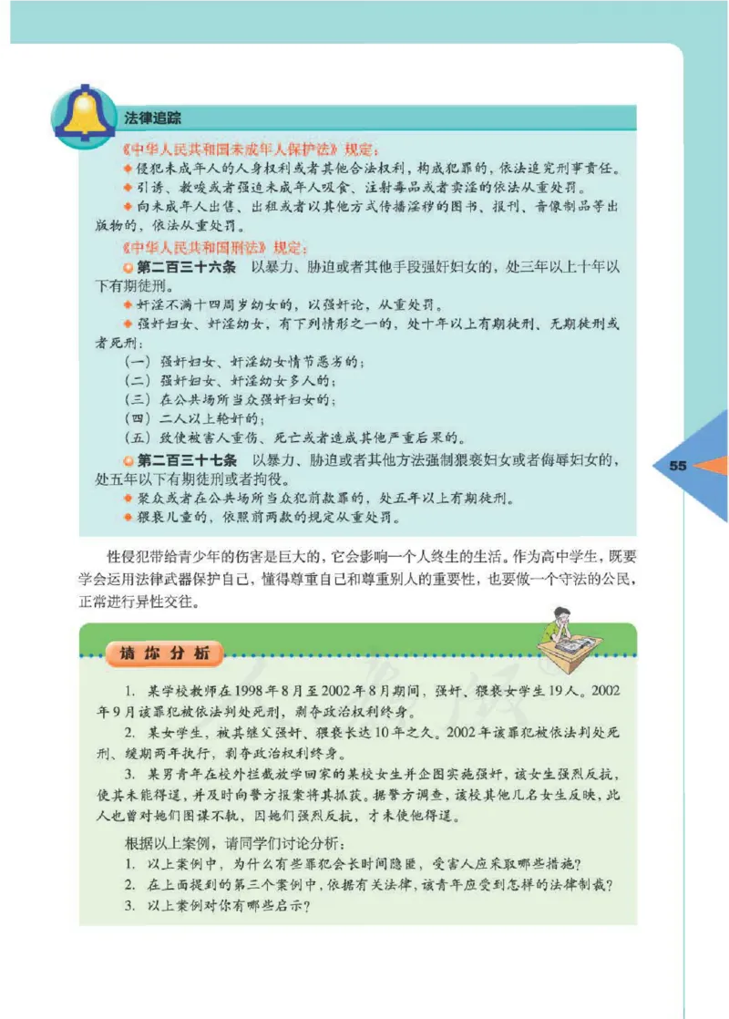 人教版体育与健康高中全一册电子课本_高中电子课本_10.体育与健康