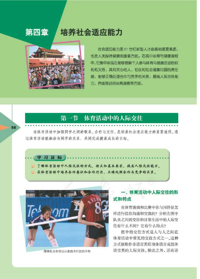 人教版体育与健康高中全一册电子课本_高中电子课本_10.体育与健康