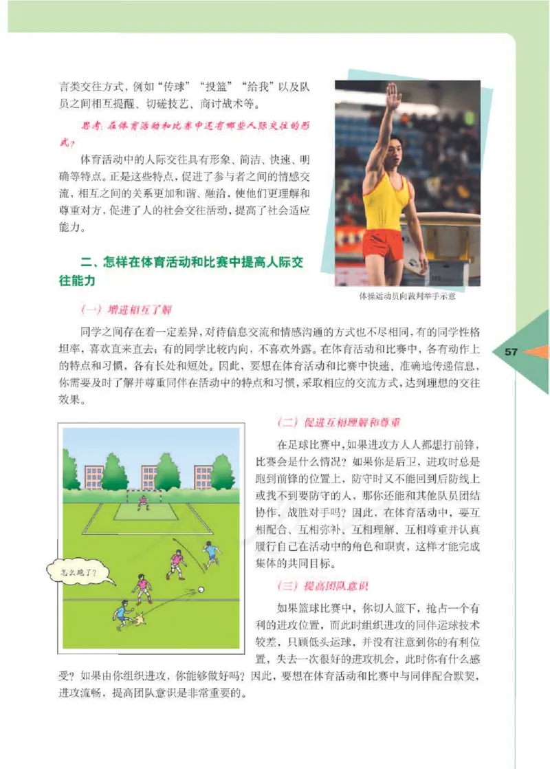 人教版体育与健康高中全一册电子课本_高中电子课本_10.体育与健康