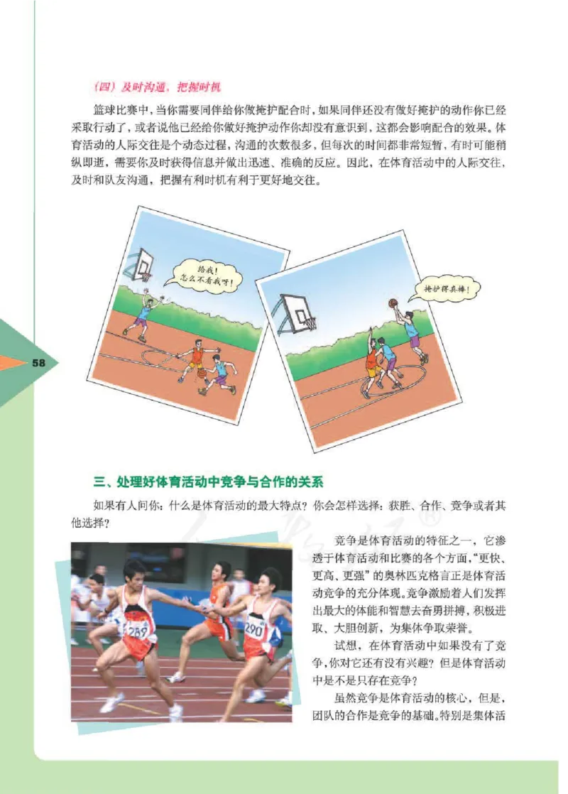 人教版体育与健康高中全一册电子课本_高中电子课本_10.体育与健康