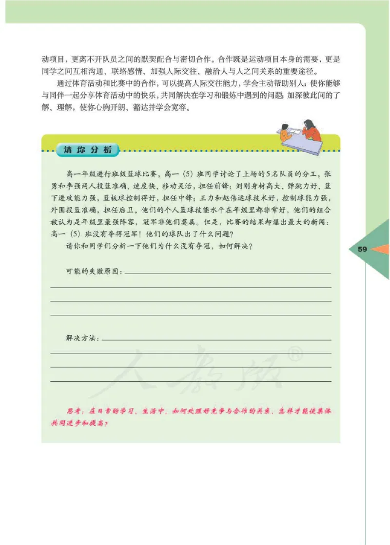 人教版体育与健康高中全一册电子课本_高中电子课本_10.体育与健康
