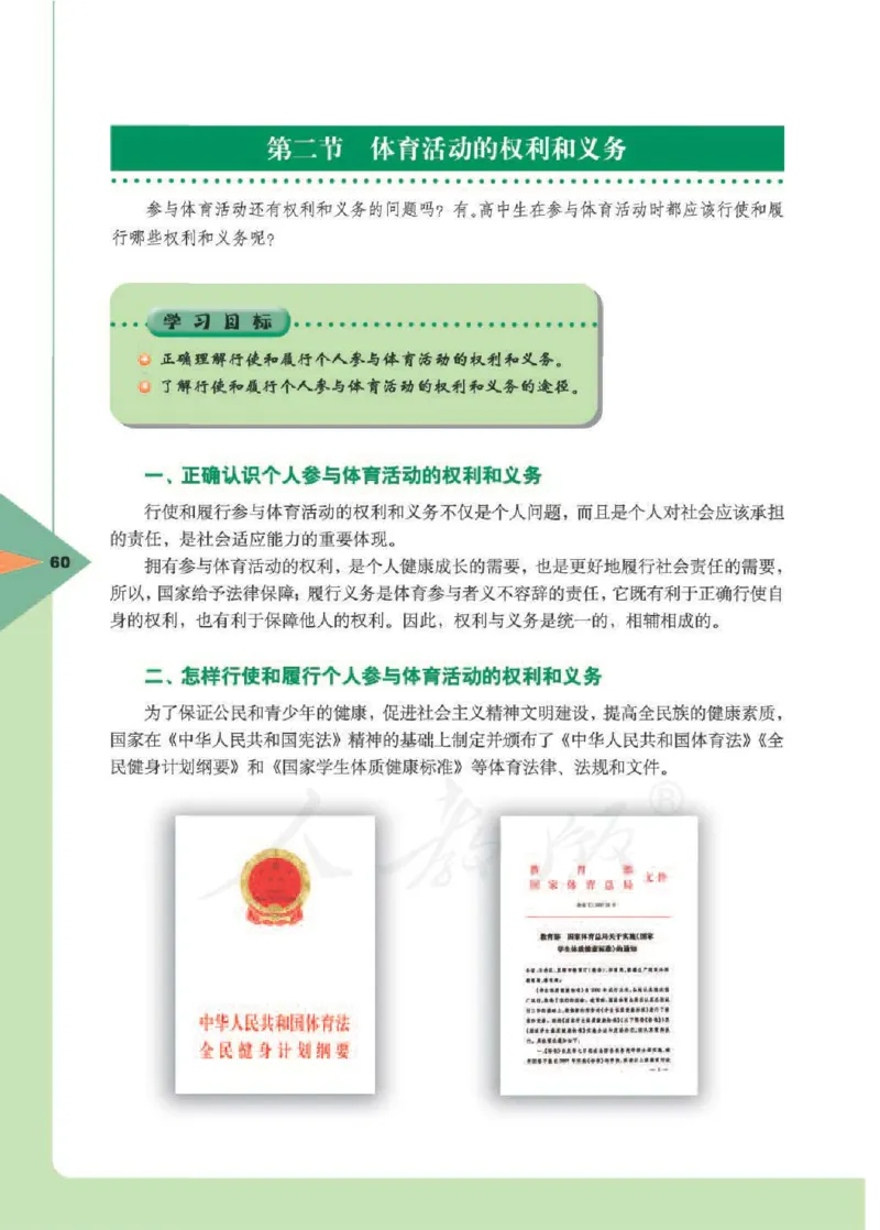 人教版体育与健康高中全一册电子课本_高中电子课本_10.体育与健康