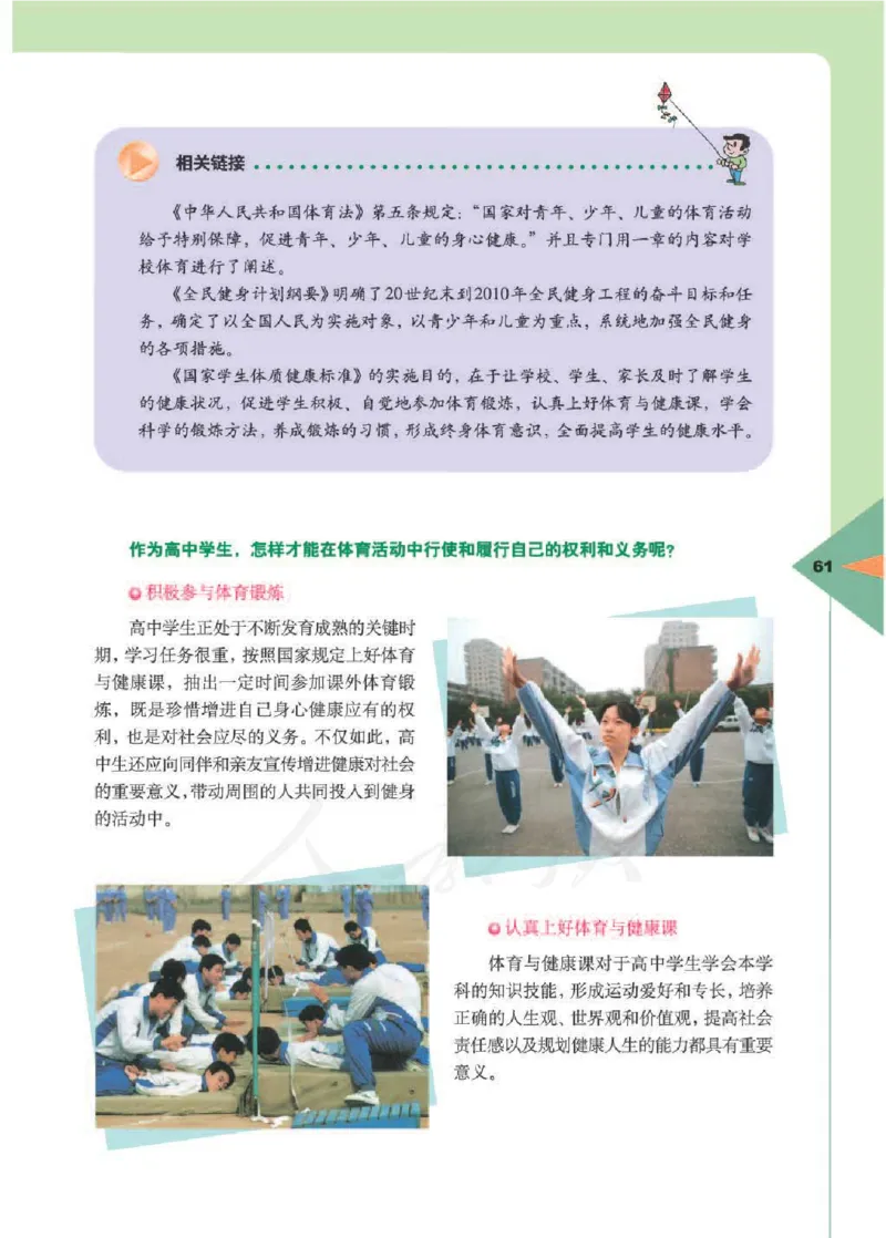 人教版体育与健康高中全一册电子课本_高中电子课本_10.体育与健康