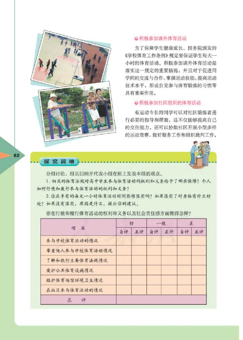 人教版体育与健康高中全一册电子课本_高中电子课本_10.体育与健康