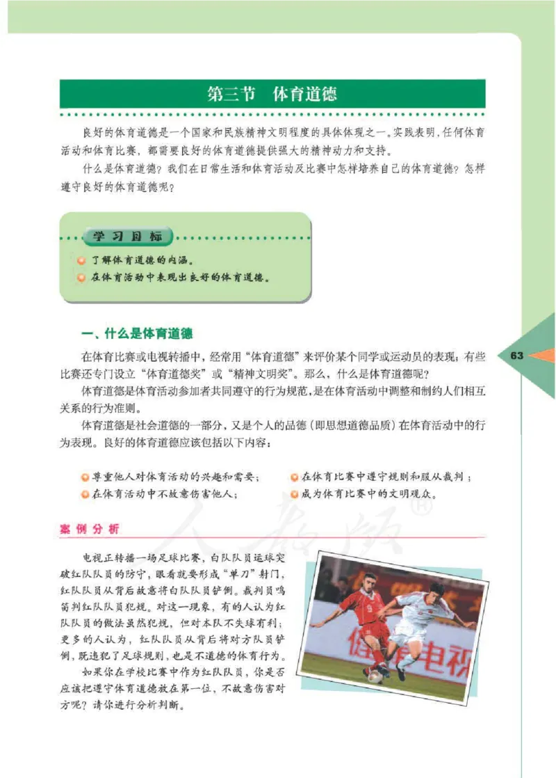 人教版体育与健康高中全一册电子课本_高中电子课本_10.体育与健康