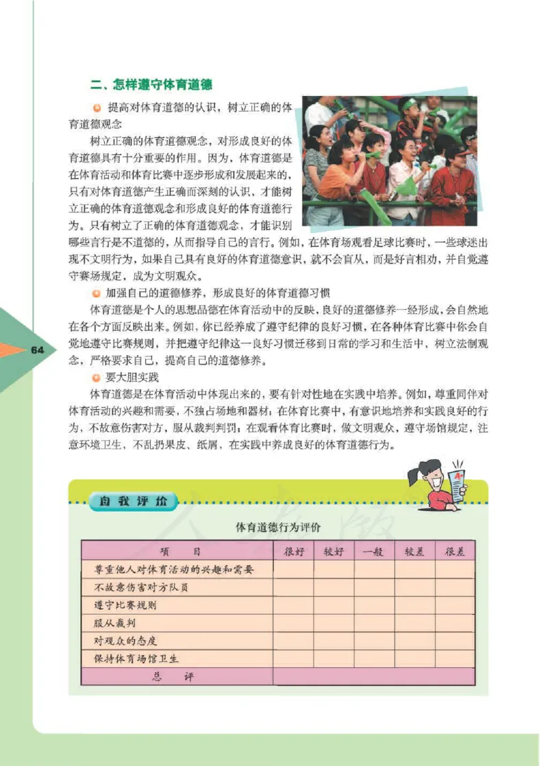 人教版体育与健康高中全一册电子课本_高中电子课本_10.体育与健康