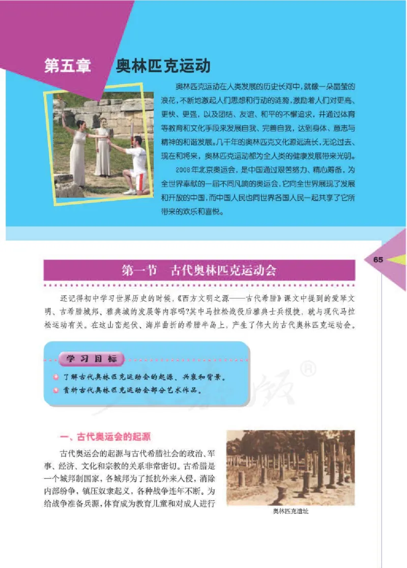 人教版体育与健康高中全一册电子课本_高中电子课本_10.体育与健康
