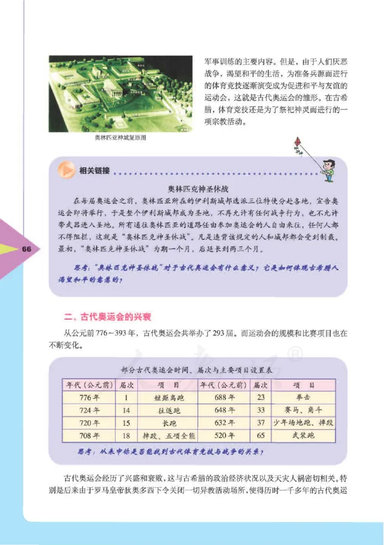 人教版体育与健康高中全一册电子课本_高中电子课本_10.体育与健康