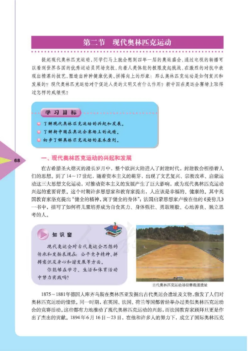 人教版体育与健康高中全一册电子课本_高中电子课本_10.体育与健康
