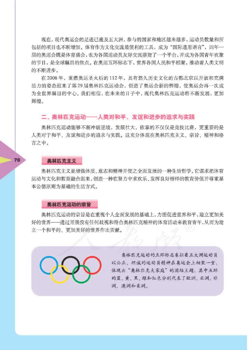 人教版体育与健康高中全一册电子课本_高中电子课本_10.体育与健康