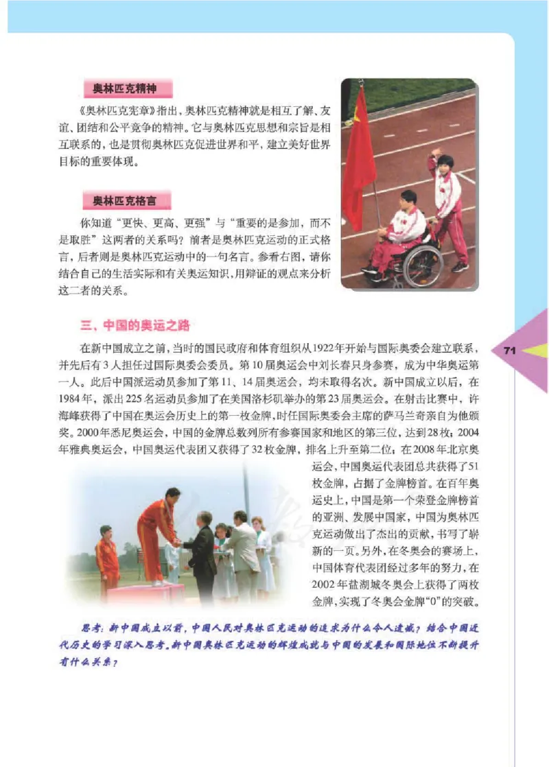 人教版体育与健康高中全一册电子课本_高中电子课本_10.体育与健康