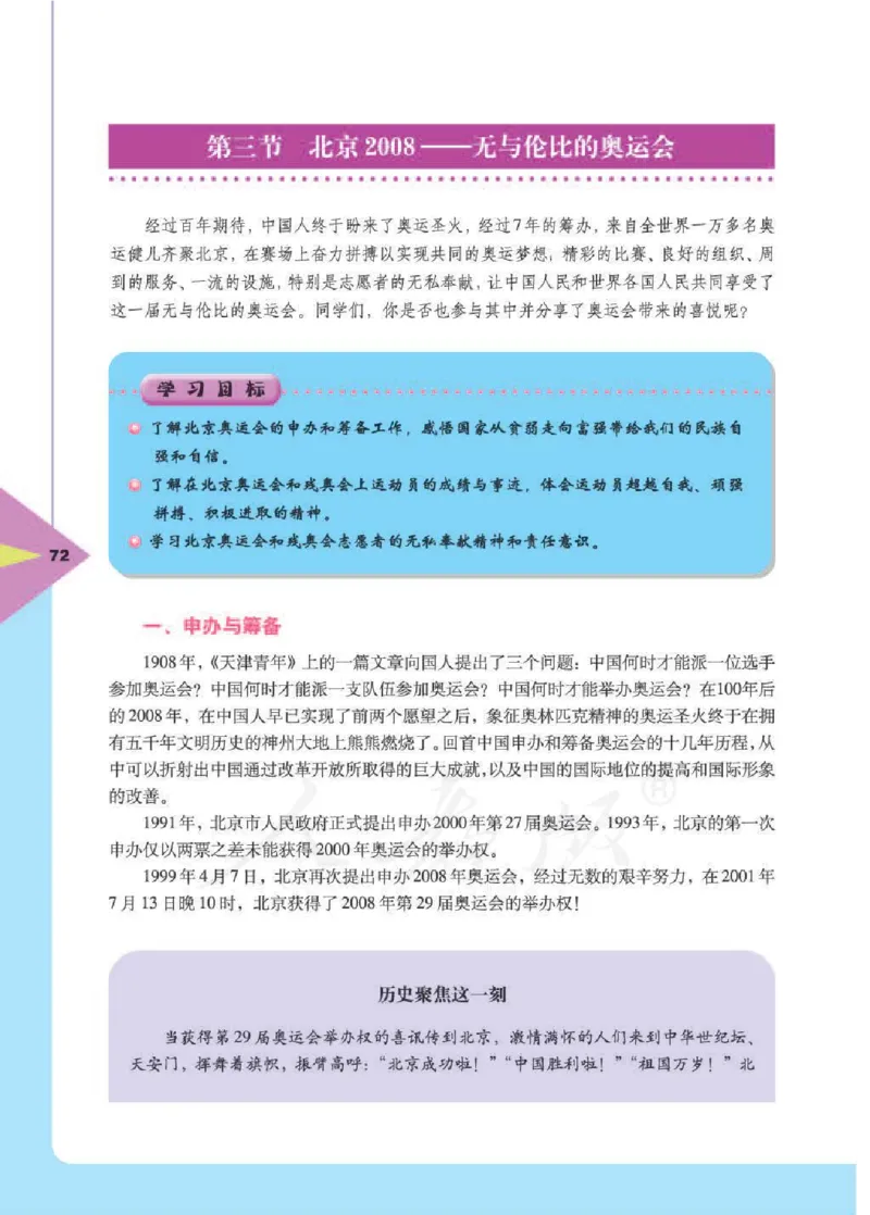 人教版体育与健康高中全一册电子课本_高中电子课本_10.体育与健康