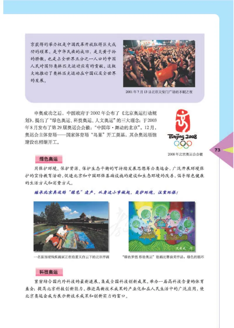 人教版体育与健康高中全一册电子课本_高中电子课本_10.体育与健康