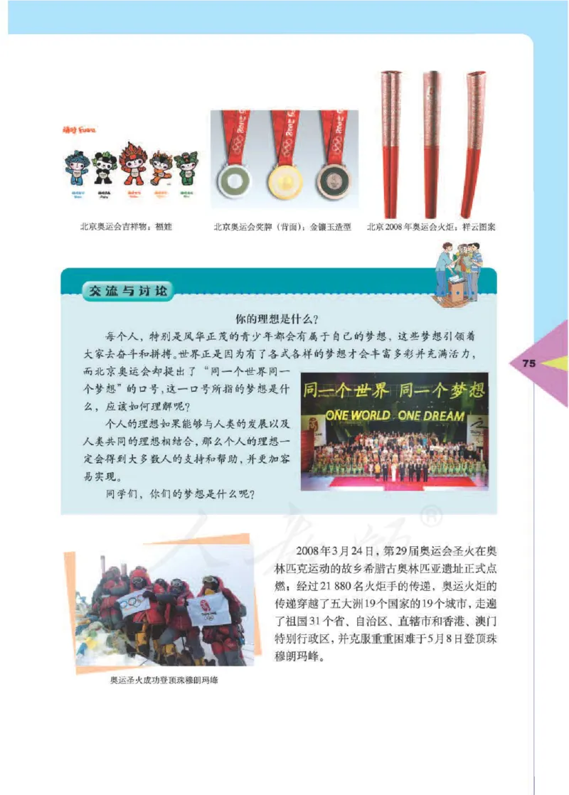 人教版体育与健康高中全一册电子课本_高中电子课本_10.体育与健康