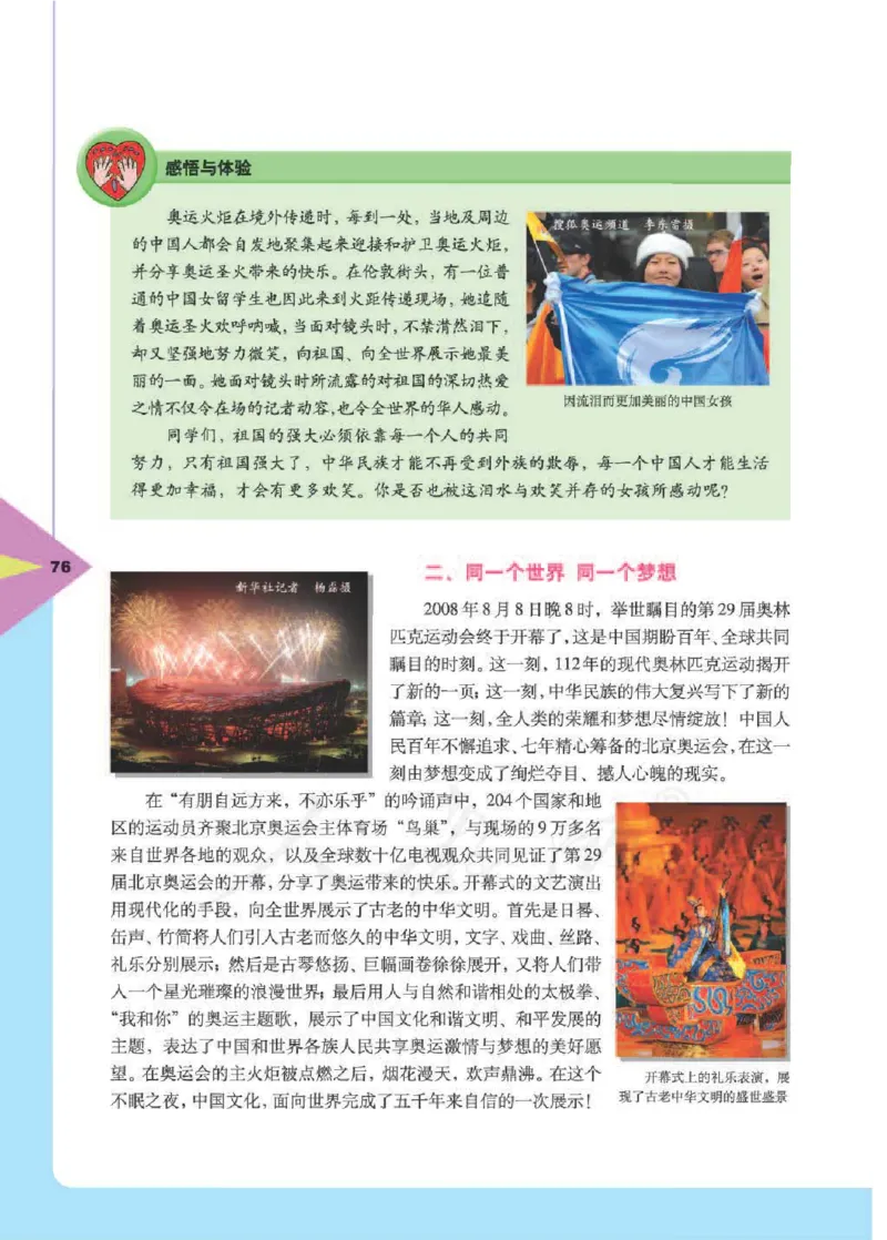 人教版体育与健康高中全一册电子课本_高中电子课本_10.体育与健康
