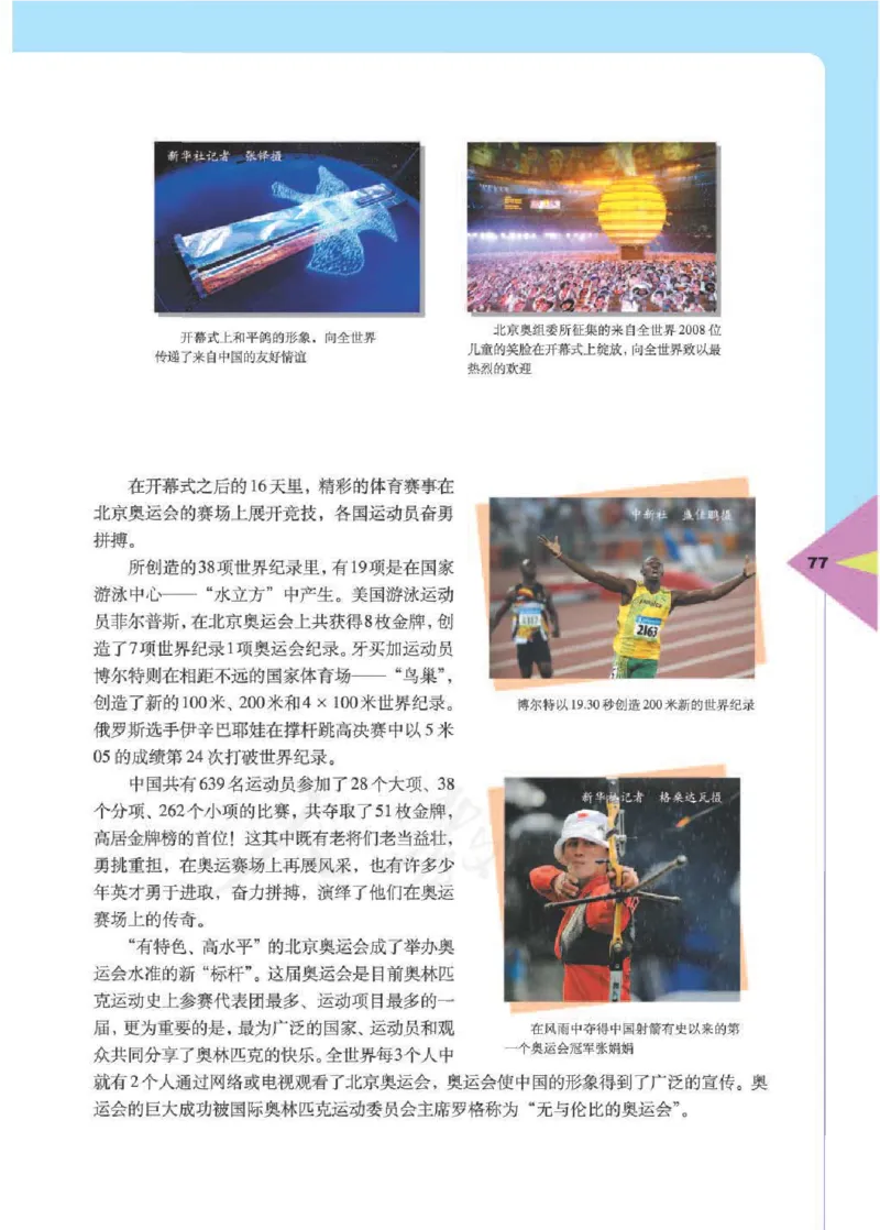 人教版体育与健康高中全一册电子课本_高中电子课本_10.体育与健康