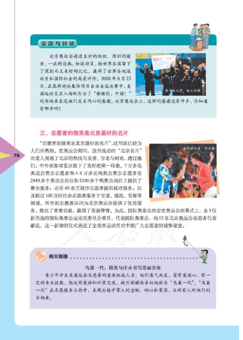 人教版体育与健康高中全一册电子课本_高中电子课本_10.体育与健康