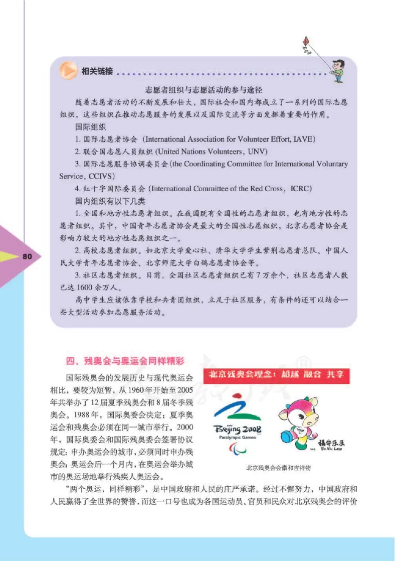人教版体育与健康高中全一册电子课本_高中电子课本_10.体育与健康