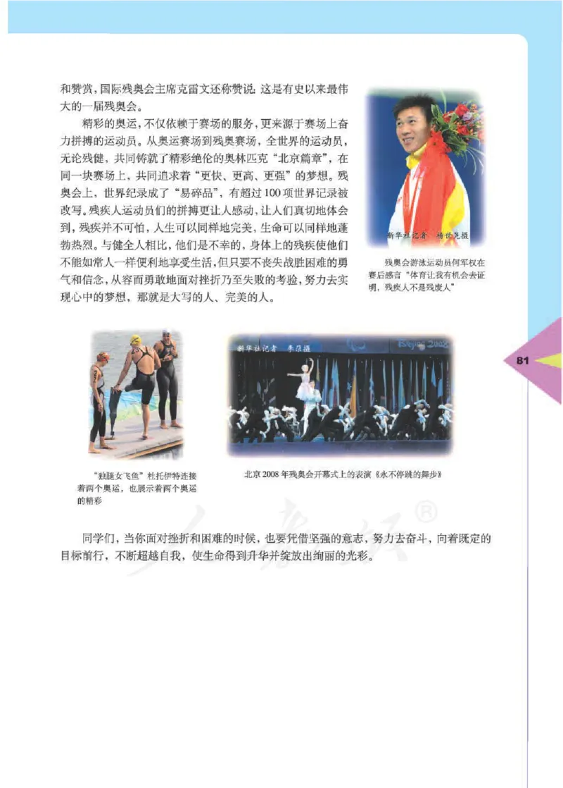 人教版体育与健康高中全一册电子课本_高中电子课本_10.体育与健康