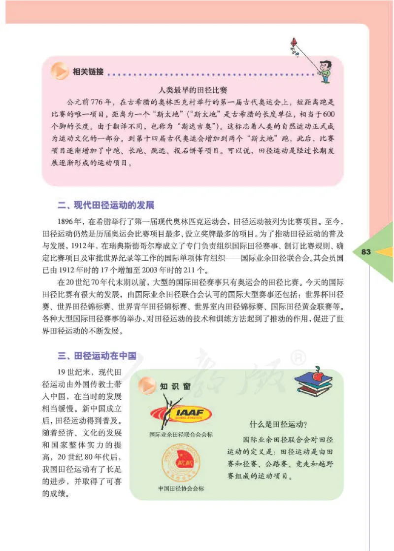 人教版体育与健康高中全一册电子课本_高中电子课本_10.体育与健康