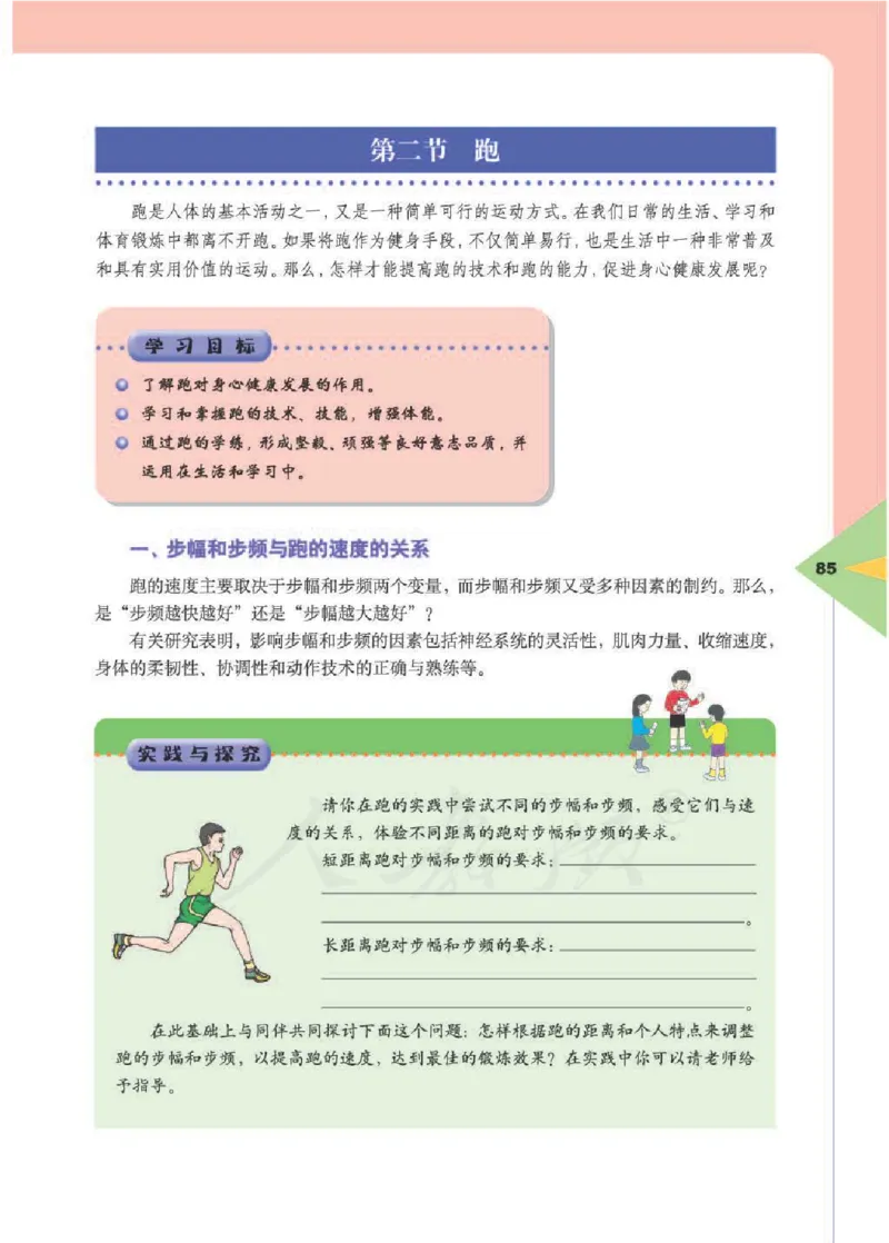 人教版体育与健康高中全一册电子课本_高中电子课本_10.体育与健康