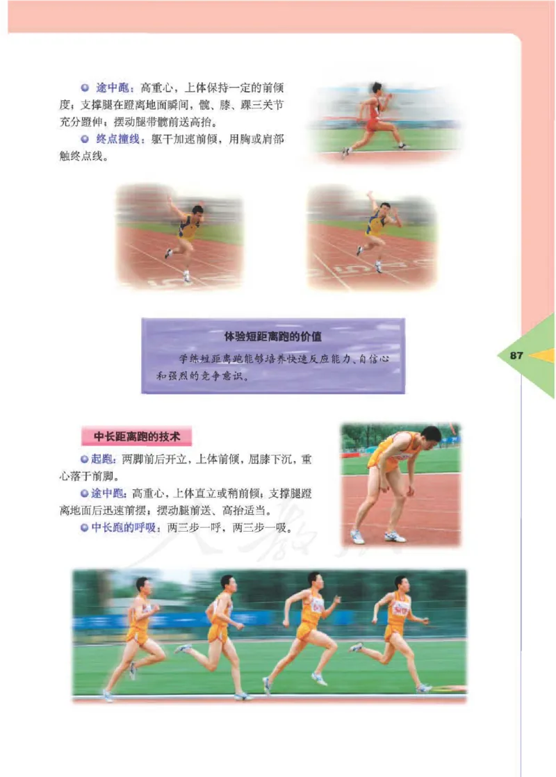 人教版体育与健康高中全一册电子课本_高中电子课本_10.体育与健康
