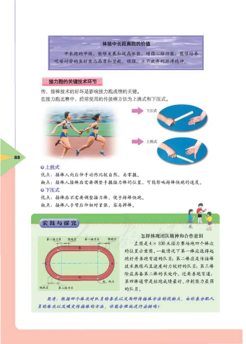 人教版体育与健康高中全一册电子课本_高中电子课本_10.体育与健康