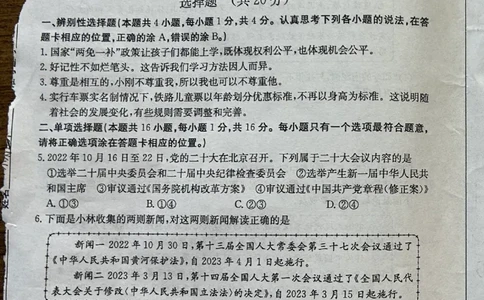 2023山东菏泽中考道德与法治试卷(图片版)_山东历年中考真题_山东省历年中考真题2013~2024_初中道法历年真题（2013-2024）