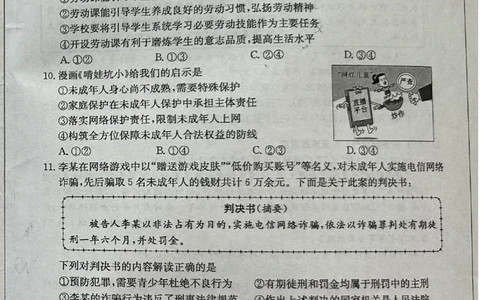 2023山东菏泽中考道德与法治试卷(图片版)_山东历年中考真题_山东省历年中考真题2013~2024_初中道法历年真题（2013-2024）